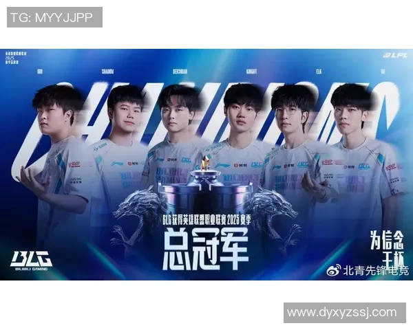 DOTA2分析:深入探讨BLG战队近期表现与未来发展潜力 DOTA2分析:深入探讨BLG战队近期表现与未来发展潜力